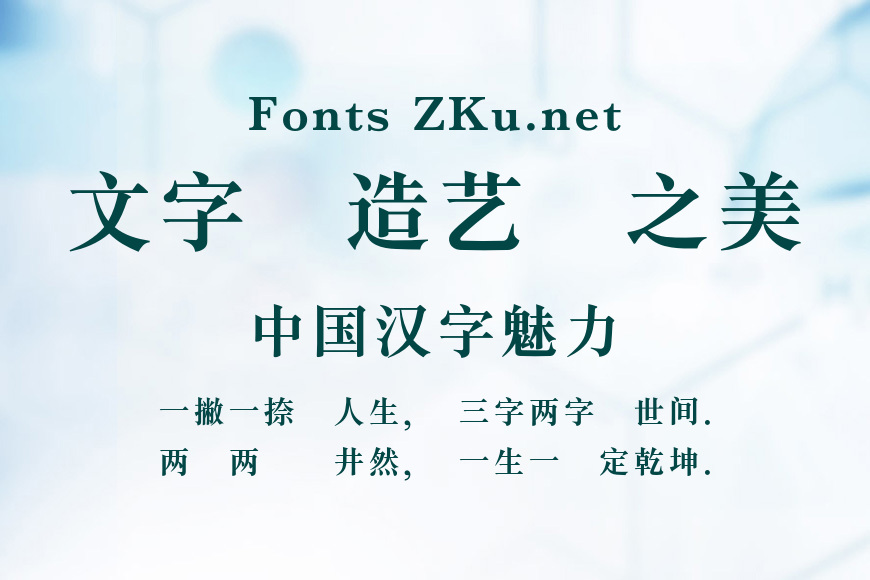 蒙納簡黑宋體效果图