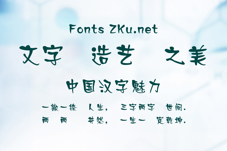 蒙納簡廣告體效果图