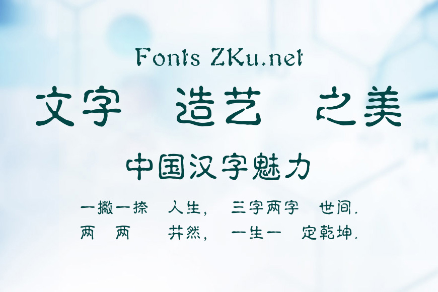 蒙納簡古印體效果图