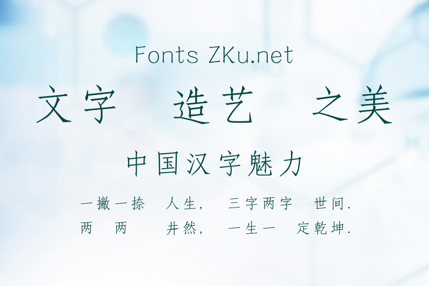 蒙納簡仿宋效果图