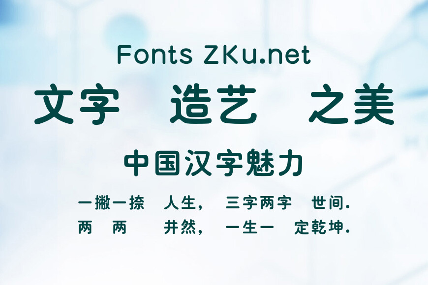 蒙納簡粗圓二效果图
