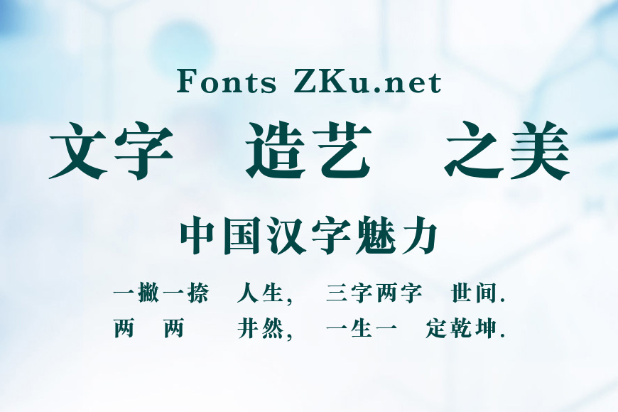 蒙納簡粗宋效果图