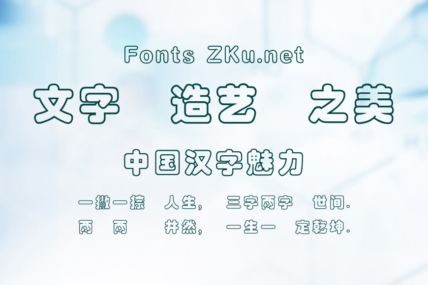 蒙納簡彩雲體效果图