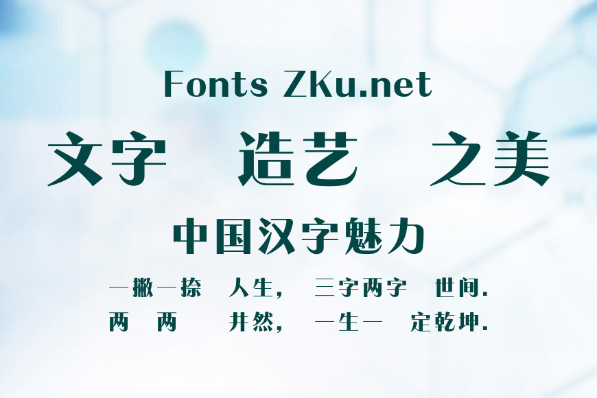 蒙納簡粗銳體效果图