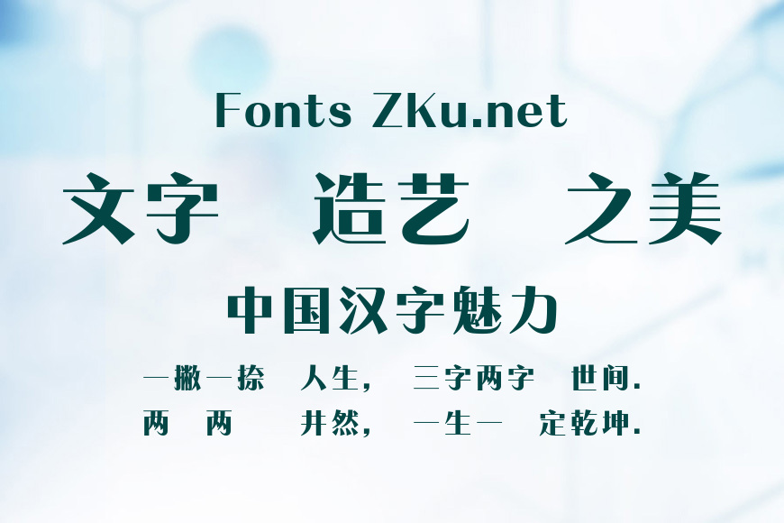 蒙納簡粗銳體效果图