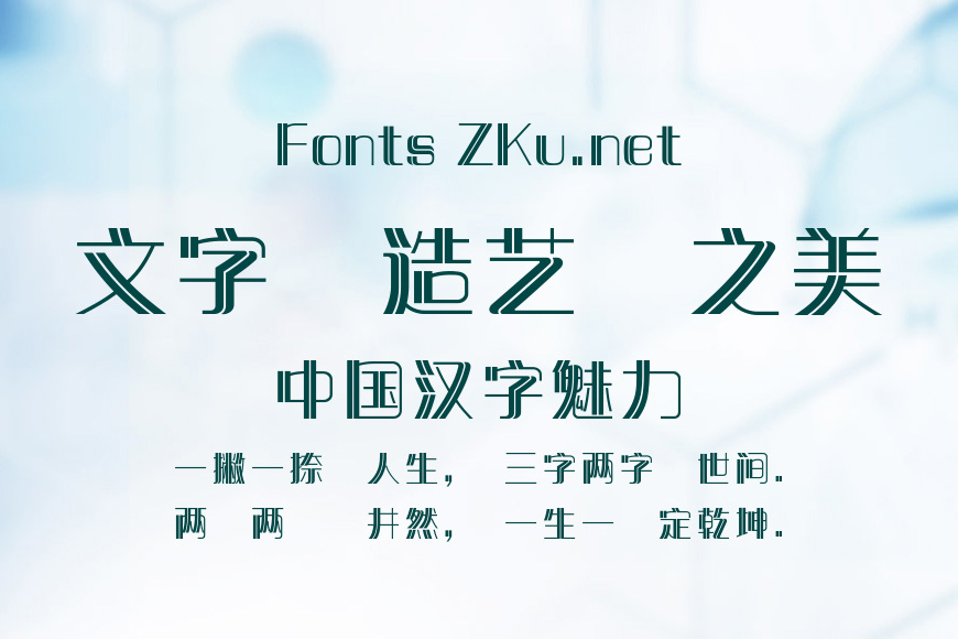 蒙納分澗體簡效果图