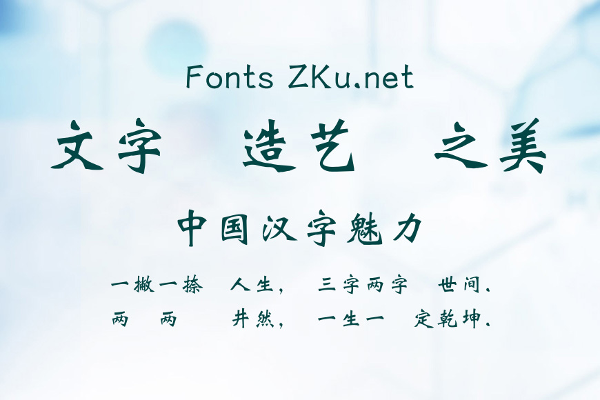 蒙納繁魏碑效果图