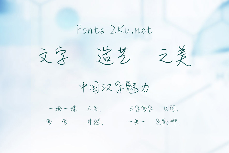 蒙納繁凌惠體效果图