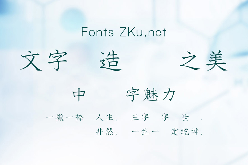 蒙納繁和教科書體效果图