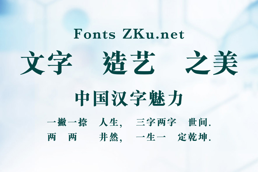蒙納繁粗宋效果图