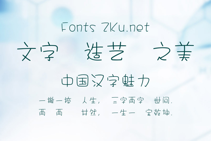 蒙納字體大全效果图