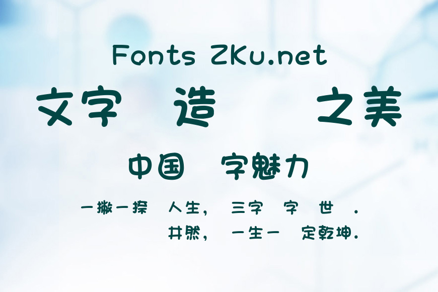 方圓卡通POP字效果图