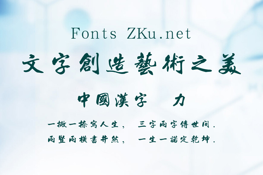 方圆孙中山行书效果图