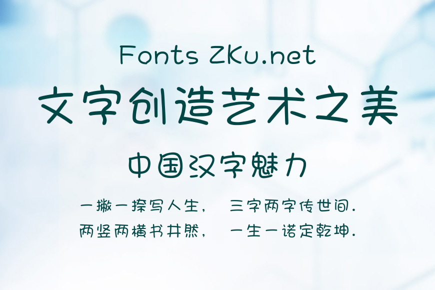 方圆甜妞体效果图