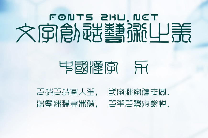 方圆印章篆体效果图