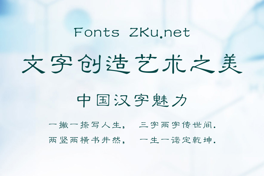经典细隶书简效果图