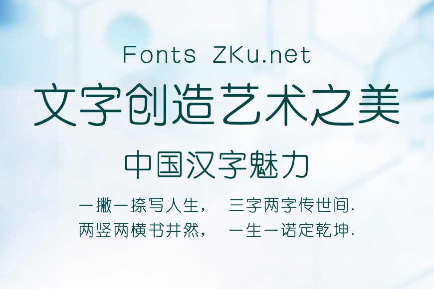 经典圆体简效果图