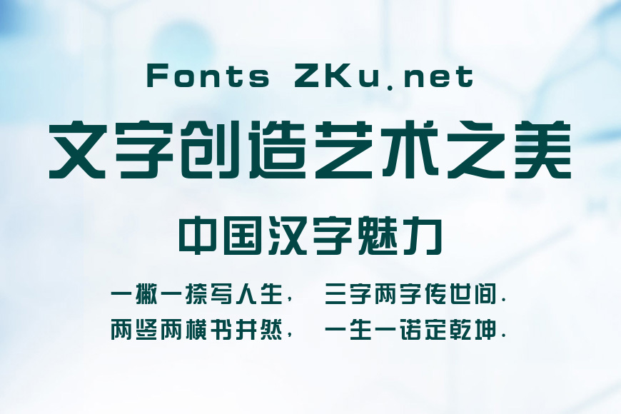经典综艺体简效果图