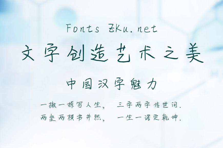 迷你字体系列效果图