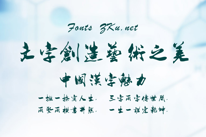 胡敬礼毛笔行书繁效果图