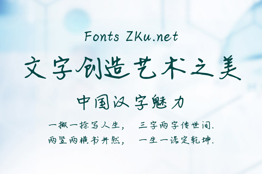 字体管家印象效果图