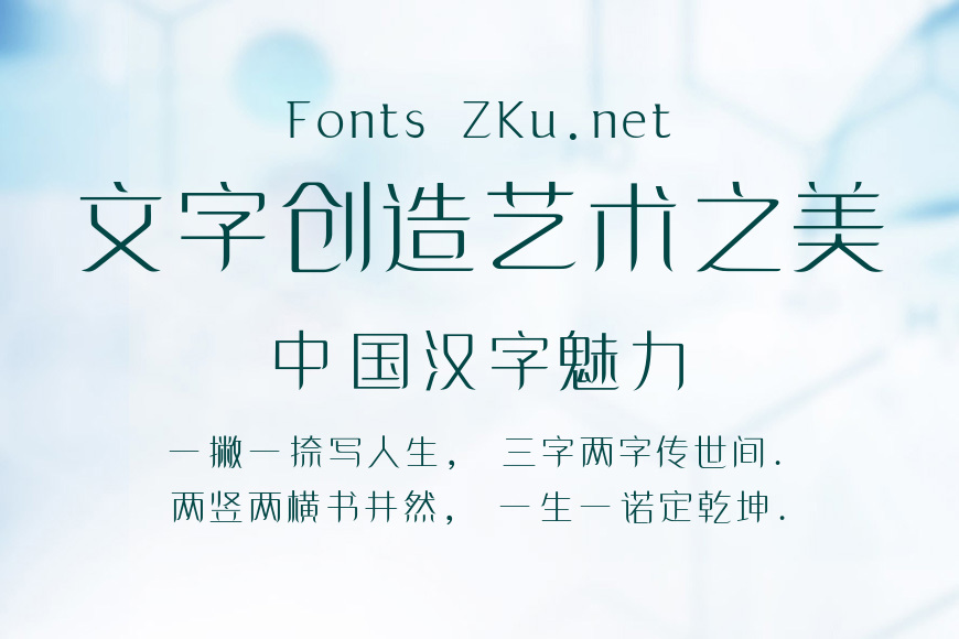 字体中国-锐博体V1效果图