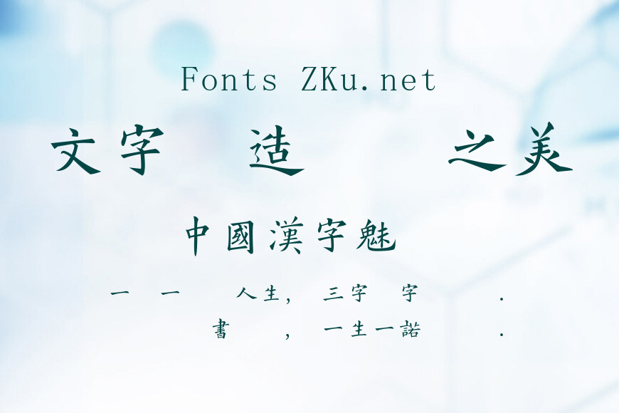 字酷堂黄自元楷体(体验版)效果图