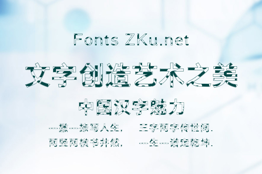 字体管家斑点狗效果图
