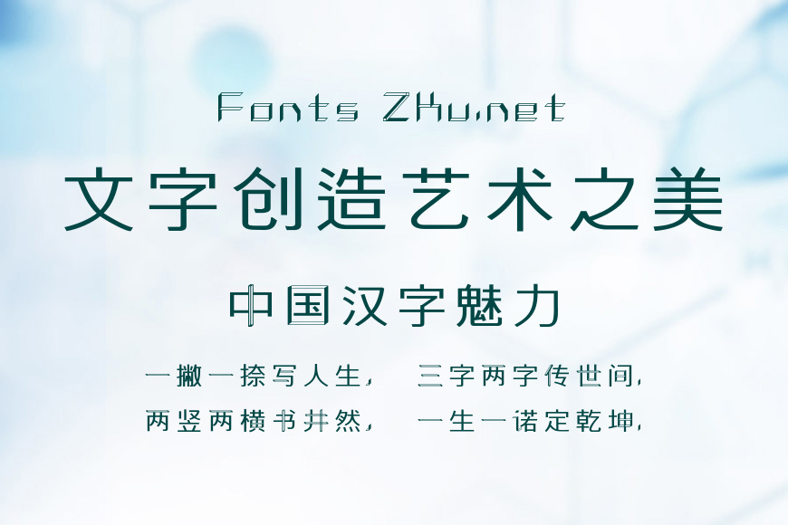 字体管家错觉空间效果图