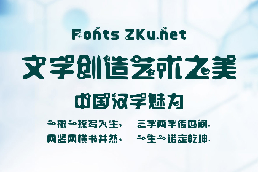 字体管家哆啦A梦效果图