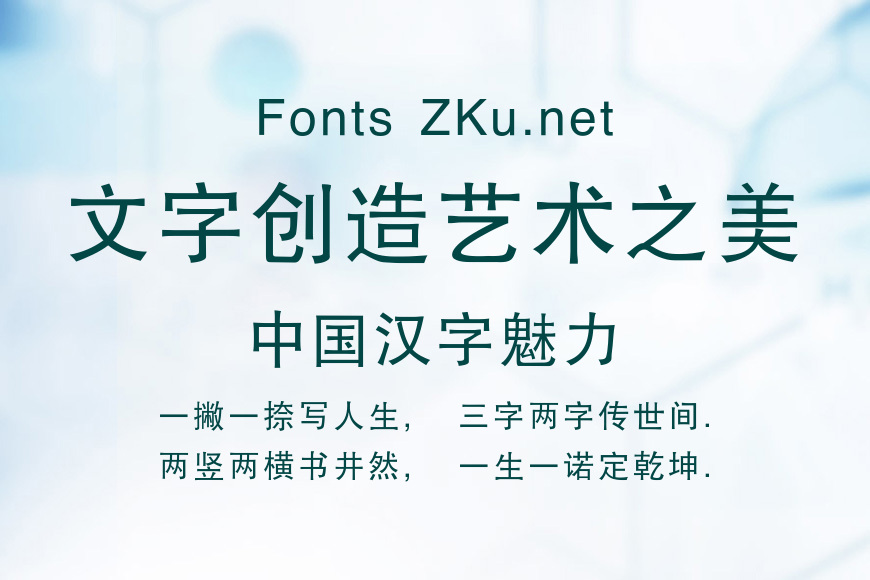字体管家黑体效果图