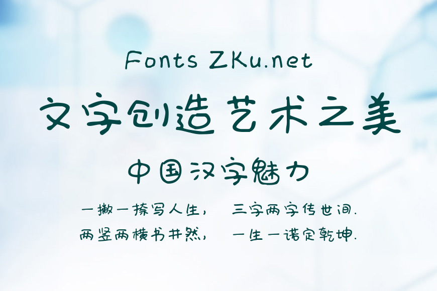 字体管家嘉丽丽效果图