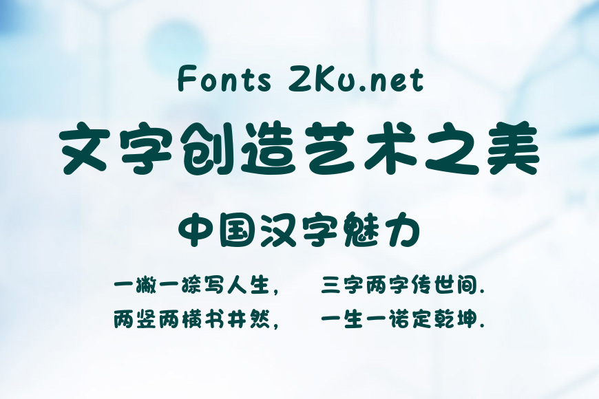 字体管家棉花糖效果图