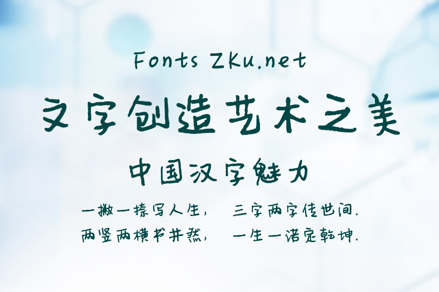 字体管家娜娜体效果图