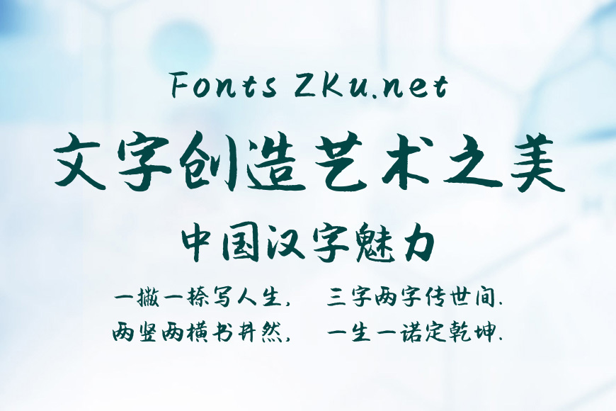 字体管家软笔效果图