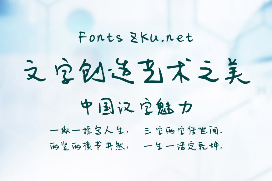 字体管家淘淘体效果图