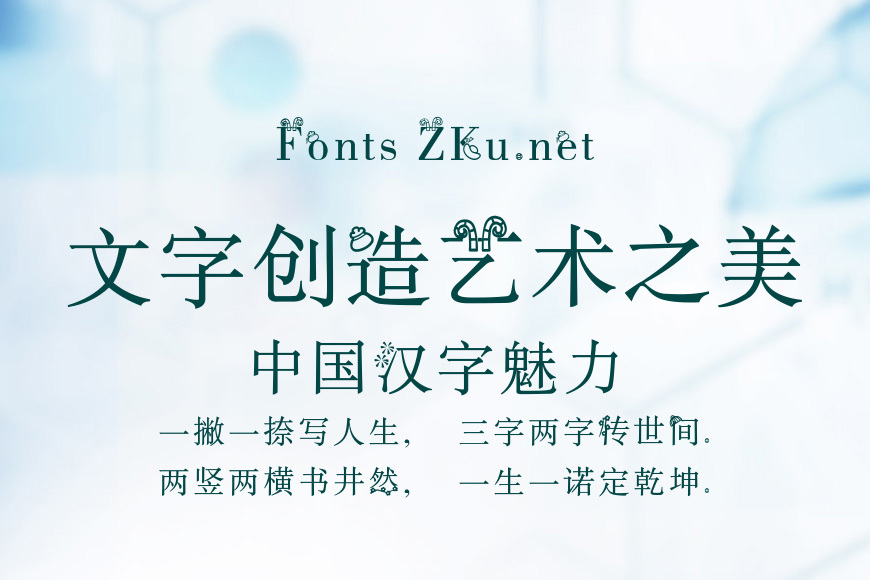字体管家喜气羊羊效果图