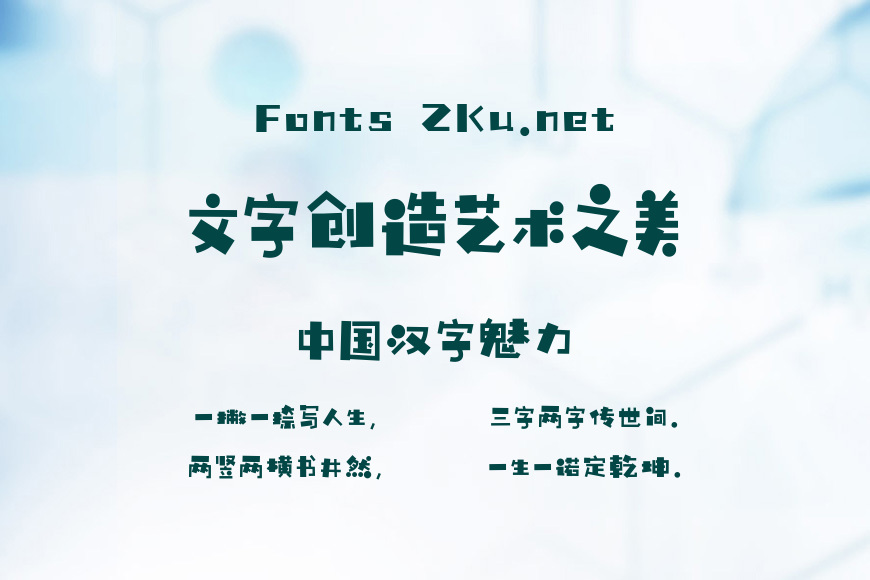 汉仪铸字童年体W效果图