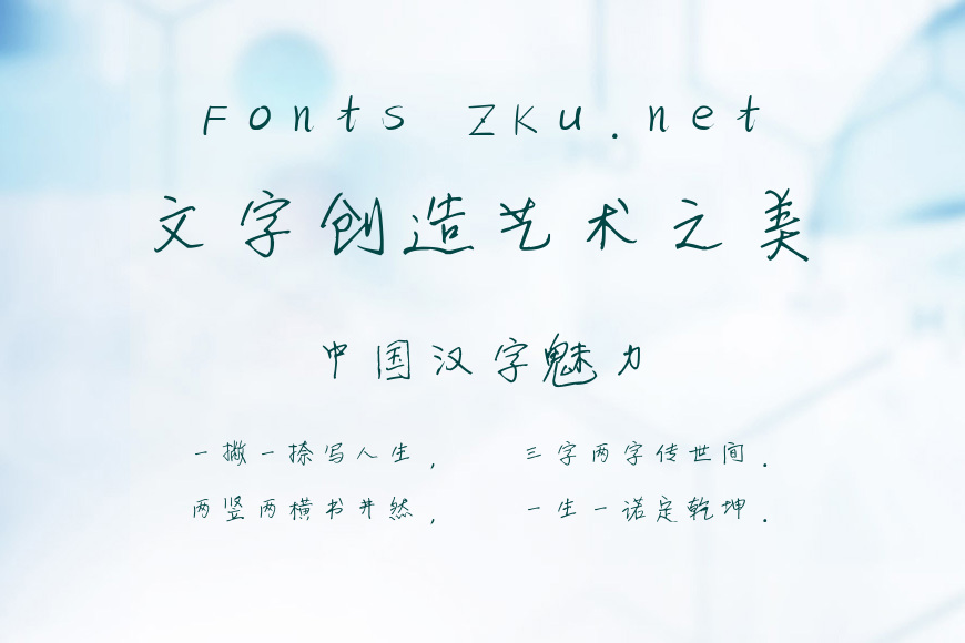 建刚字库槐树体测试版效果图