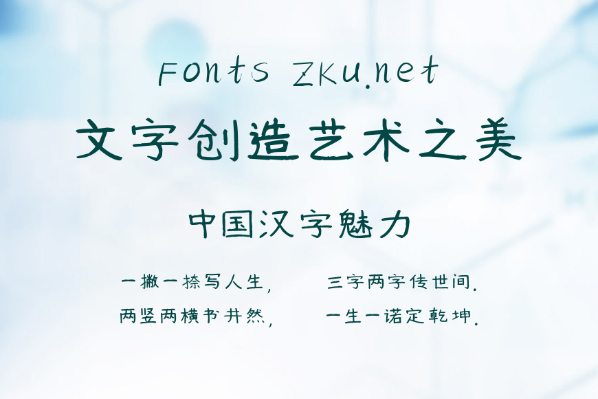 建刚字库少年体效果图
