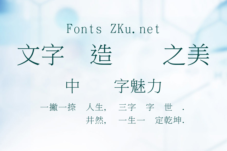 教育部標準宋體效果图