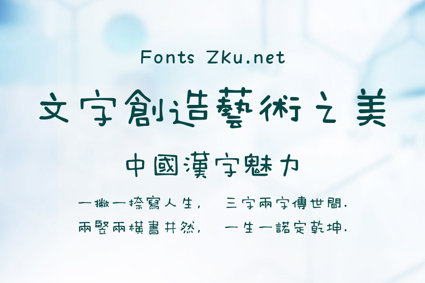 汉仪李李体繁效果图