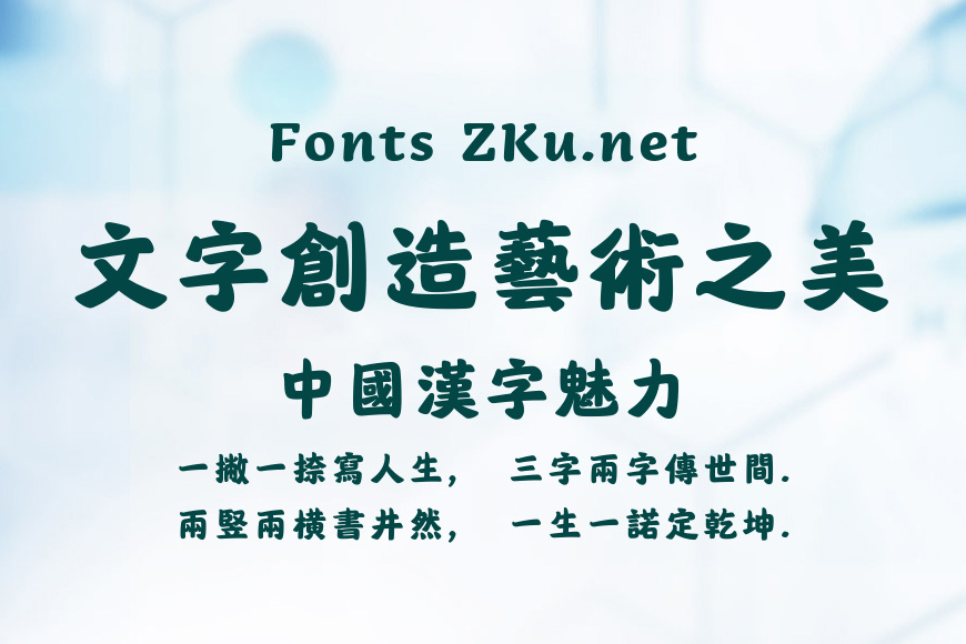 汉仪唐美人繁效果图