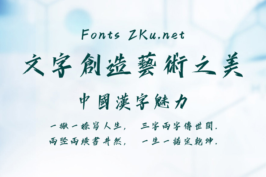 汉仪天宇风行体繁效果图