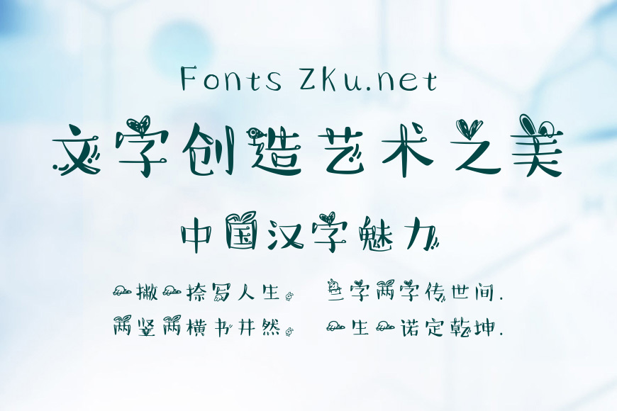 汉仪兔子别跑简效果图