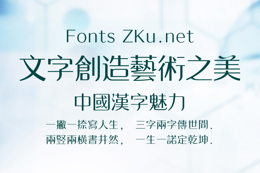 汉仪晓波美妍体繁效果图
