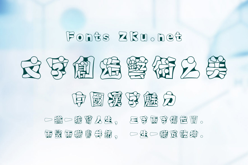 汉仪新秀体繁效果图