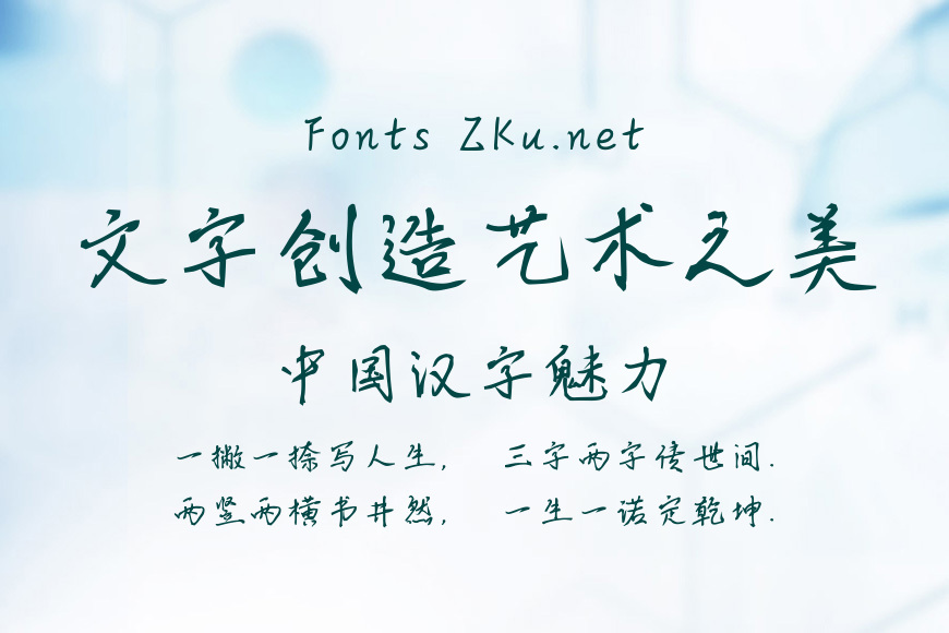 汉仪许嵩体简效果图