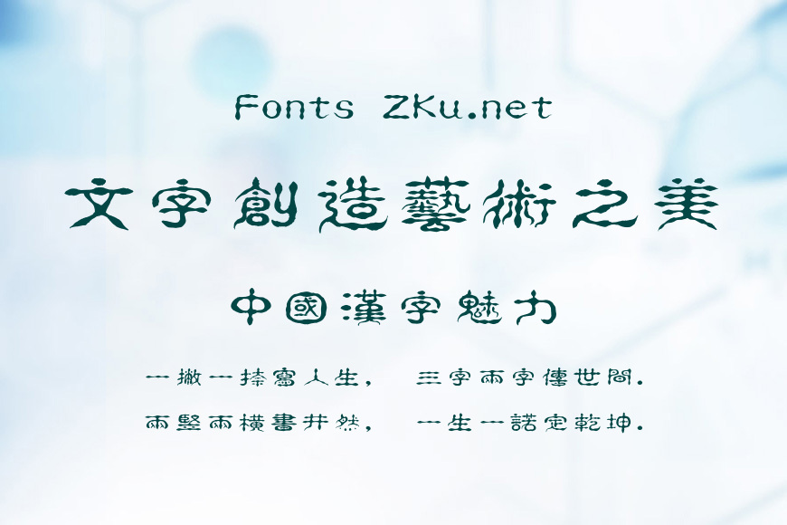 汉仪珍珠隶繁效果图