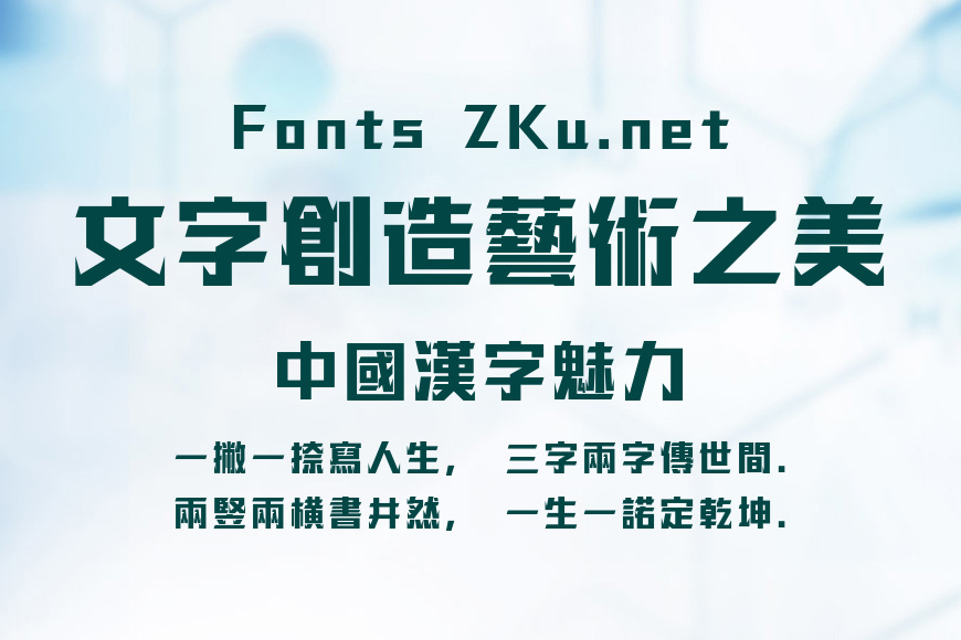 汉仪铸字烈焰体繁效果图